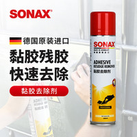 SONAX 德国进口除胶剂去胶黏胶去除剂 400ml