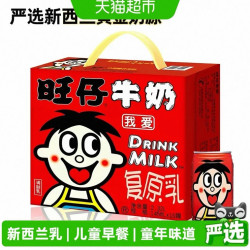 旺旺 旺仔牛奶复原乳原味精美罐装国产儿童早餐饮品伴手礼盒整箱145ml*16罐