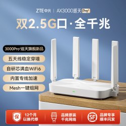 中兴 巡天AX3000Pro+ 双频3000M 家用千兆Mesh无线路由器 Wi-Fi 6 白色 单个装