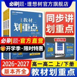 理想树 2024版教材划重点 高一上册 数学 人教版