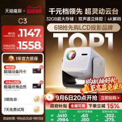 天猫魔屏 C3 真1080P分辨率 智能便携投影机