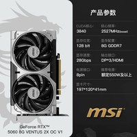 移动端：微星 RTX5060+RTX5060Ti 电竞游戏 显卡