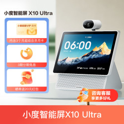 小度 X10 Ultra 看护 家庭屏