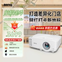 移动端：明基 E0668 高亮智能投影仪 商用投影机（4000流明 手机ipad投屏 大屏展示 服装投影） E06684000Lm 单机