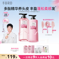 半亩花田 鲜花纯露洗发水护发素套装 500g