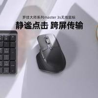 移动端：罗技 大师系列MX Master 3S无线鼠标蓝牙静音人体工学多设备AI办公