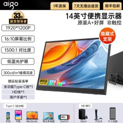 爱国者 14英寸 IPS屏 便携显示器