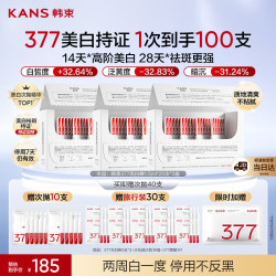 韩束 377亮白棒美白次抛精华液烟酰胺淡纹淡斑补水提亮护肤女生日礼物