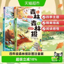 斗半匠森林报春夏秋冬全四册彩图注音版四年级上册课外阅读书籍