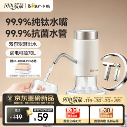 小熊 纯钛双泵抽水器桶装水电动抽水泵纯净饮水机自动上水器YSJ-E05H6