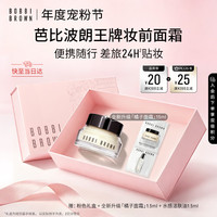 芭比波朗 王牌妆前橘子面霜15ml保湿服帖抗氧化生日礼物