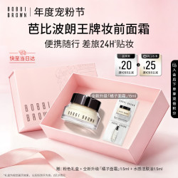 芭比波朗 王牌妆前橘子面霜15ml保湿服帖抗氧化生日礼物