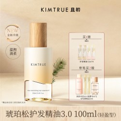且初 「适」时相逢护发精油限定套组