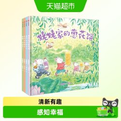 甜菜村的美好生活小老鼠幸福田园邻里亲情故事郁金香大饭店绘本