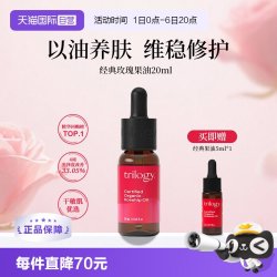 萃乐活 经典玫瑰果油精华以油养肤20ml孕婴可用