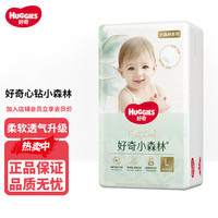 好奇 心钻小森林拉拉裤婴儿超薄柔软透气男女宝宝日夜可用尿不湿 拉拉裤L40片(9-14kg)