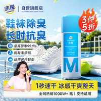 沫檬 鞋子除臭杀菌喷雾剂 260ml
