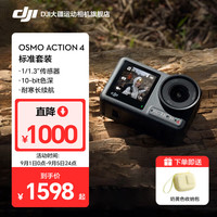 大疆 Osmo Action 4 灵眸运动相机 摩托车骑行滑雪潜水户外vlog相机 OA4防抖拍摄