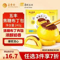 五丰 焦糖布丁包 240g 4只