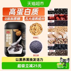 燕之坊 黑芝麻糊芝麻核桃桑葚粉五黑粉营养早餐健康冲饮五谷代餐粉