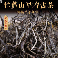 茗冠忠品2021年春茶昔归忙麓山早春古树散茶 云南茶古树散茶散装茶 500克