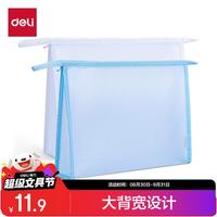 得力 A4加厚EVA透明拉链袋 耐用文件袋收纳袋 72466颜色随机