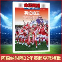 足球周刊杂志2026年17期