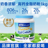 BTNature 澳洲进口贝特恩蓝一号牛奶粉中老年全脱脂成人正品官方旗舰店奶粉