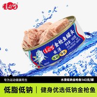 移动端：佳必可 水浸低脂金枪鱼罐头低盐健身即食轻食吞拿鱼肉海鲜沙拉寿司