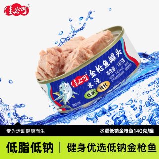 移动端：佳必可 水浸低脂金枪鱼罐头低盐健身即食轻食吞拿鱼肉海鲜沙拉寿司