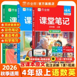 2026秋作业帮课堂笔记