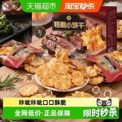 熙景源 轻脆小饼干照烧牛肉味26包酥薄脆儿童休闲零食整箱送礼