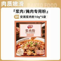安琪 浆肉粉调味料家用嫩肉粉煮肉嫩滑腌牛肉鸡肉烧烤生粉调味料