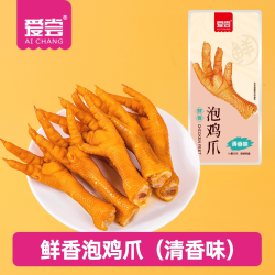 爱尝 鸡爪卤味泡鸡爪原味香辣味泡凤爪泡卤凤爪鸡脚办公室休闲零食