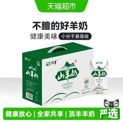 顶羊 山羊奶纯鲜奶双去膻工艺无膻味口味香醇奶源可溯小分子易吸收