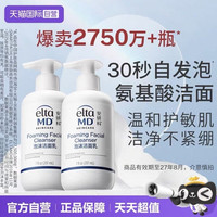 EltaMD 氨基酸泡沫洁面乳 414ml