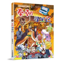 2025全新正版大中华寻宝记 宁夏吉林山西内蒙古新疆黑龙江中国地理历史秦朝知识（1本）