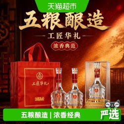 工匠华礼 五粮液股份出品工匠华礼浓香型白酒52度500ml*2瓶