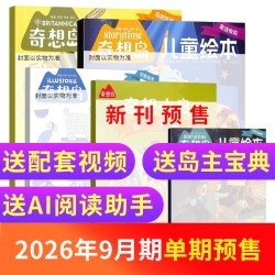 奇想岛杂志 2027/26/25半年/全年/季度/单期订阅 杂志铺英国storytime 中文版4-10岁儿童绘本