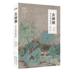 古画微-全注全译彩图版-中国绘画史经典-傅雷-王伯敏诚意 预计发货12.16