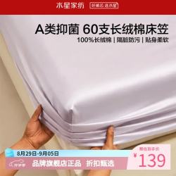 水星家纺 A类抑菌60支长绒棉床笠单件 全棉床罩纯棉隔脏床笠 棉柔沐光长绒棉床笠120×195cm