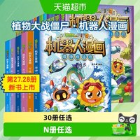 88VIP：《植物大战僵尸2》 1册