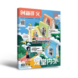 课堂内外创新作文初中版2026/2025年杂志期刊全年/秋季学期半年订阅 基础训练 创意作文素材