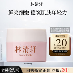 林清轩 高保湿 女士精华霜  6g