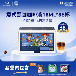 瑞幸咖啡 玩具总动员咖啡液 意式黑咖 88颗