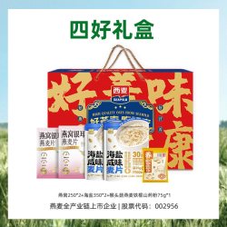 西麦 燕窝银耳燕麦片海盐咸味燕麦片礼送礼团购节日礼