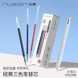 纽赛 得力纽赛三色notetrio多色笔替芯按动st头0.5mm加量顺滑速干