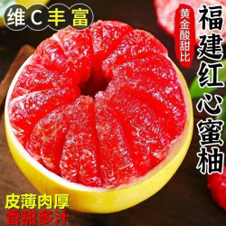 平晏果园 正宗福建红心蜜柚新鲜水果孕妇现摘红心蜜柚子薄皮多汁整箱批发