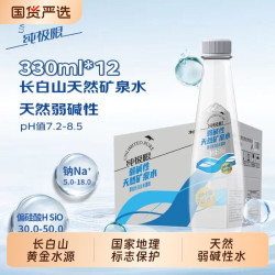 纯极限 高端弱碱性天然矿泉水整箱弱碱水饮用水330ml*24瓶健身运动