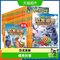 88VIP：《植物大战僵尸2》  恐龙漫画书 1册